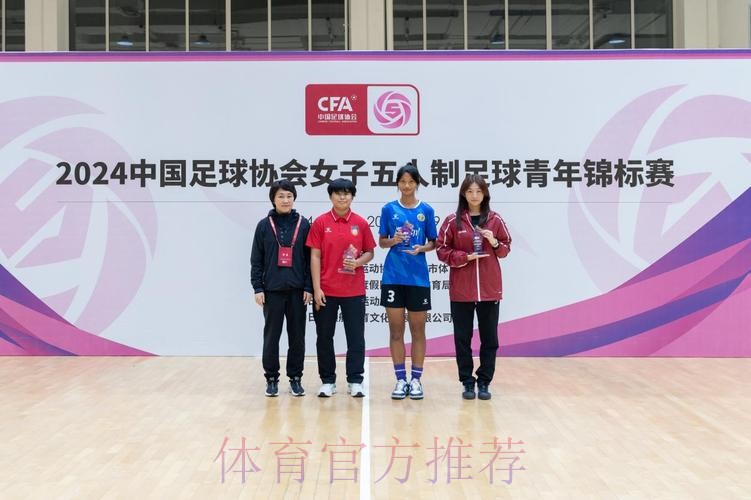 2024女五青年锦标赛收官 浙江临平乐茵全胜夺冠 2024女五青年锦标赛收官 浙江临平乐茵全胜夺冠