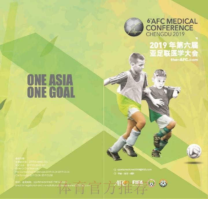 “运动医学亚洲杯”将首次在中国举办